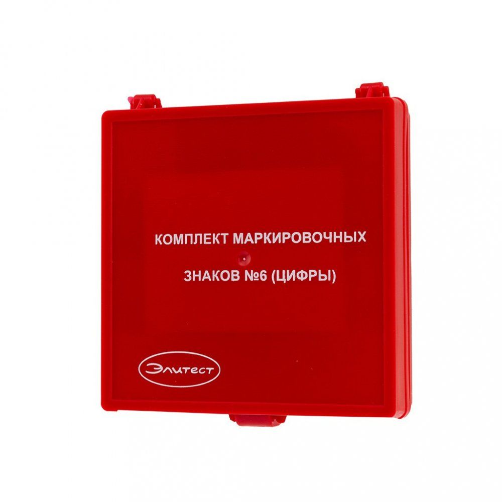 Знаки маркировочные ЭЛИТЕСТ №6 (цифры)