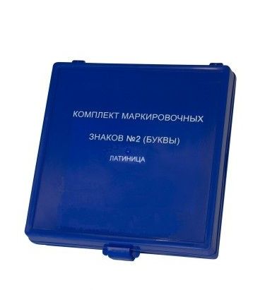 Знаки маркировочные ЭЛИТЕСТ №2 (буквы латиница)